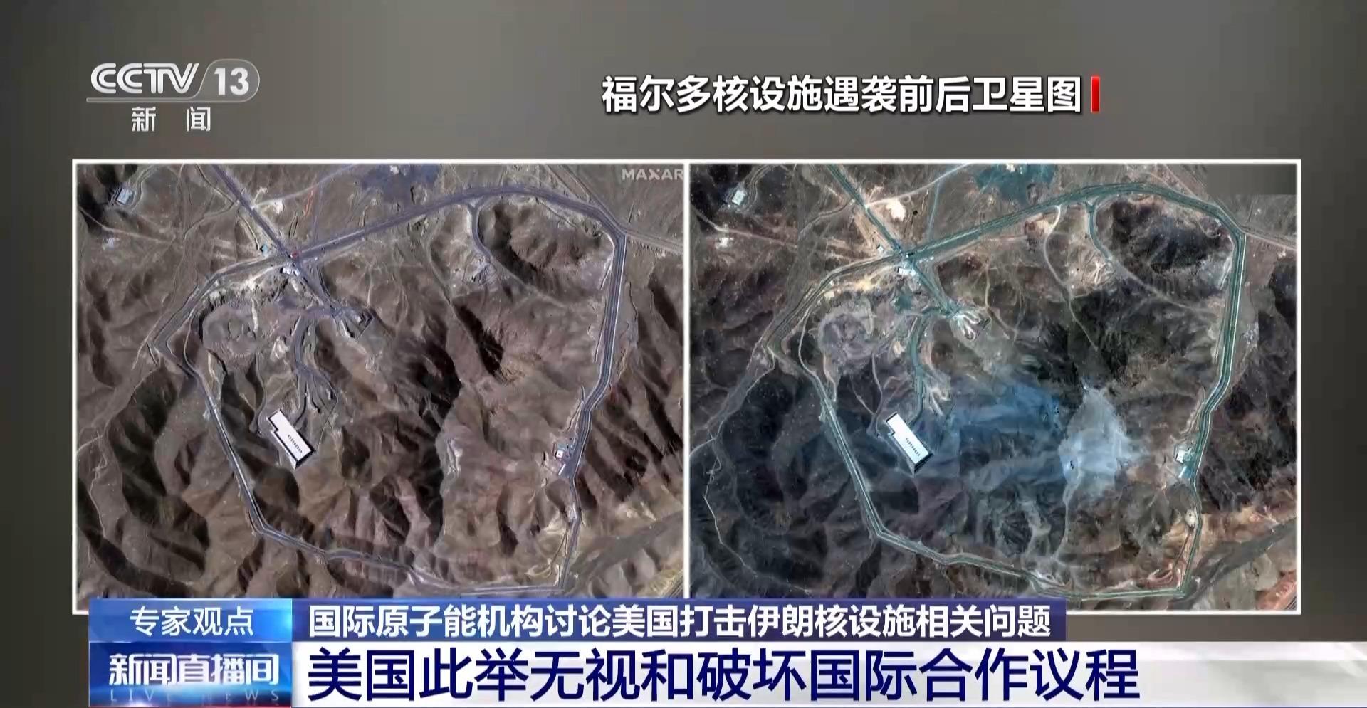 中方強烈譴責美國打擊伊朗核設施 專家剖析四大“消極影響”