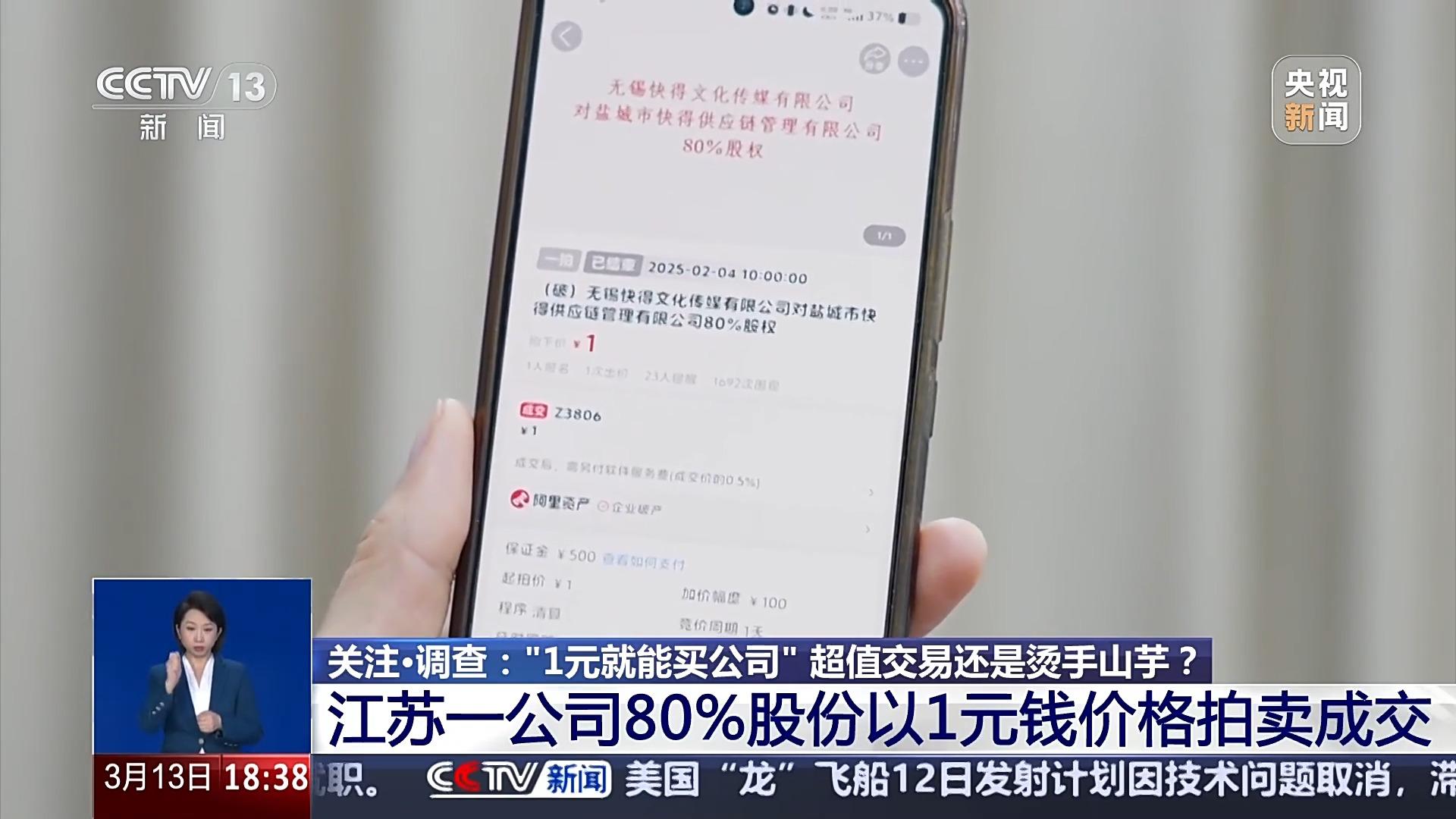 1元就能買公司 是超值交易，還是燙手山芋？