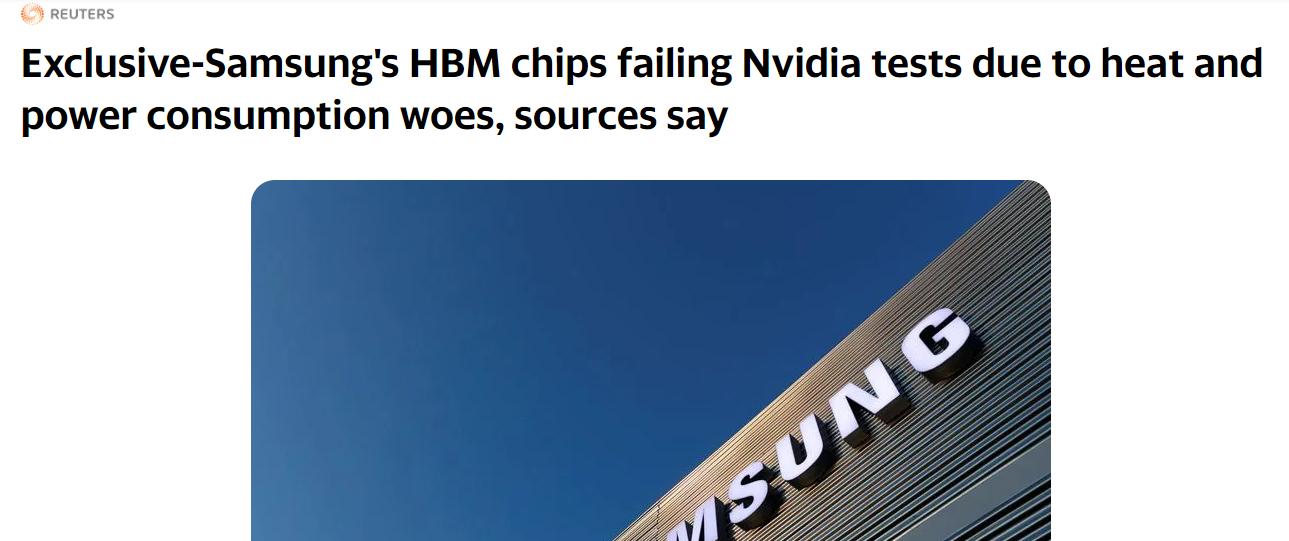 外媒：三星HBM芯片因技術障礙未通過Nvidia測試