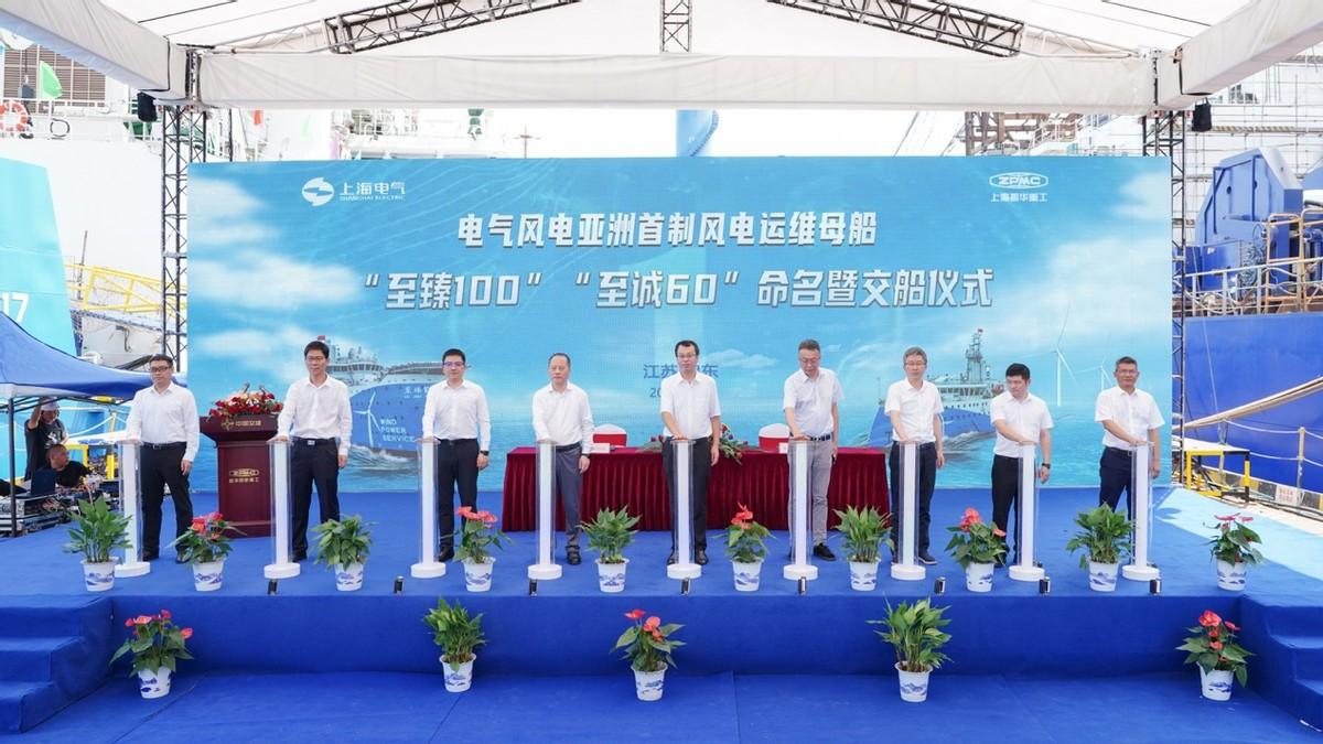 亞洲首制風電運維母船“至臻100”“至誠60”命名交付
