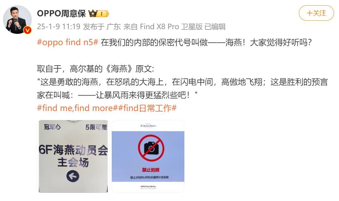 OPPO Find N5摺疊屏手機曝光：代號“海燕”，支持手寫筆功能