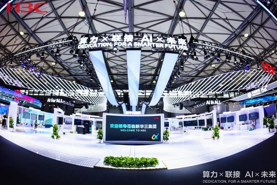 MWC上海2024聚焦AIGC：新華三全面展示智算新成果