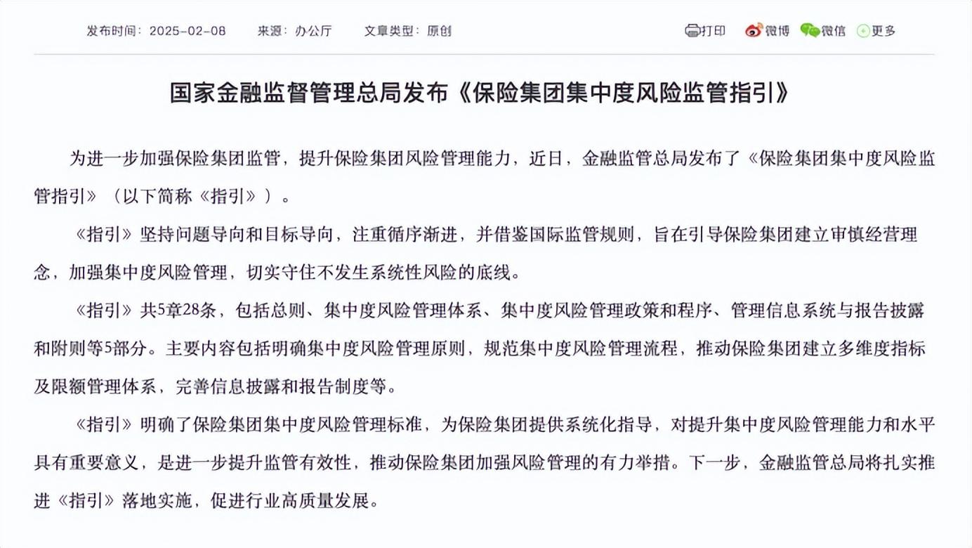 加強行業監管，金融監管總局出臺新規