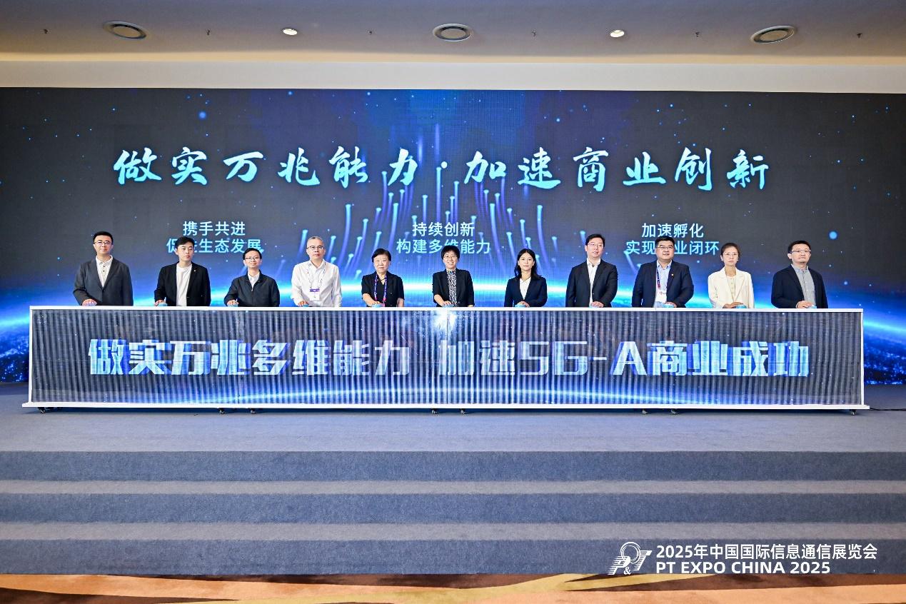 做實萬兆多維能力，5G-A產業協同邁向規模商用