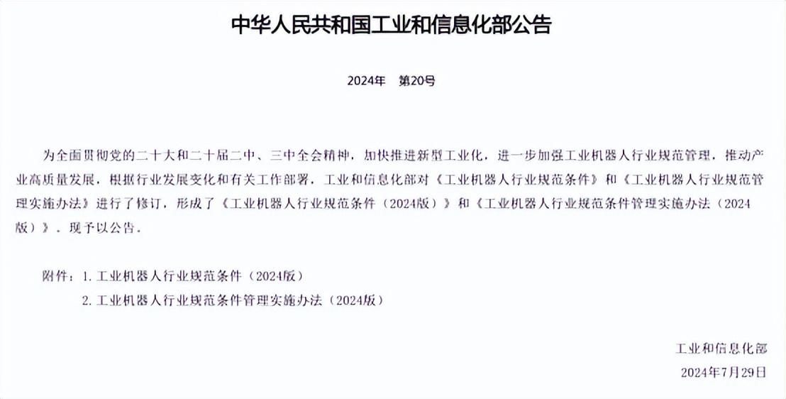 明日起正式實施 事關工業機器人