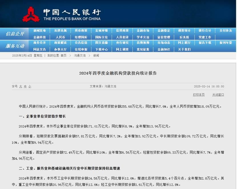 房地產貸款增速回升！2024年四季度金融機構貸款投向統計出爐
