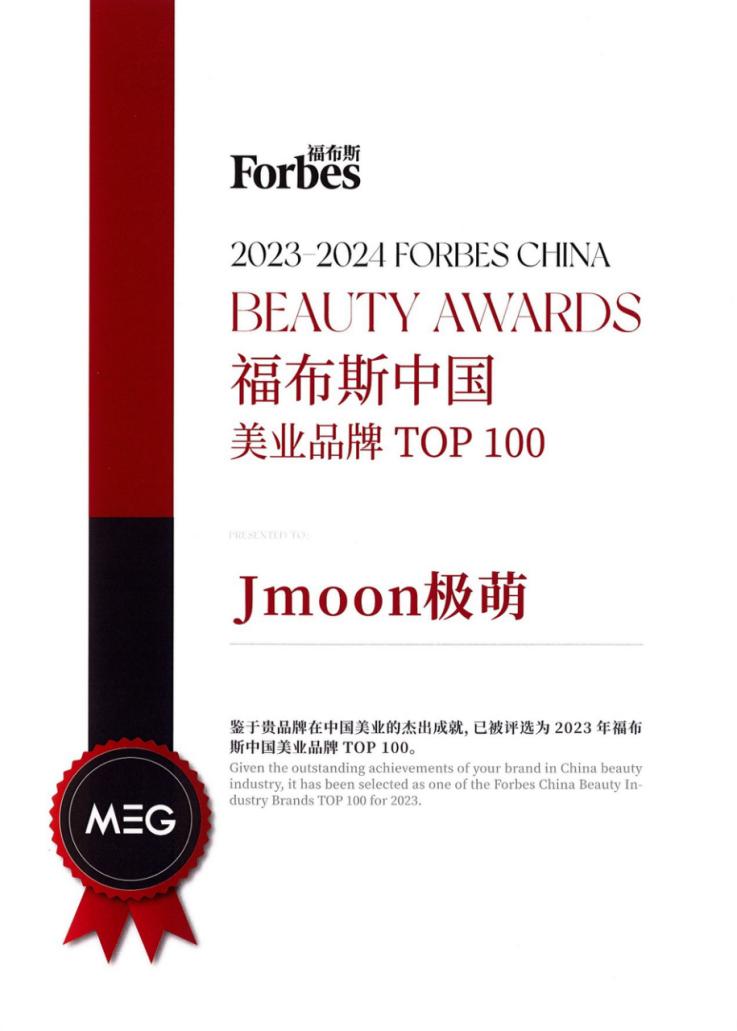 Jmoon極萌打造個性美膚新體驗