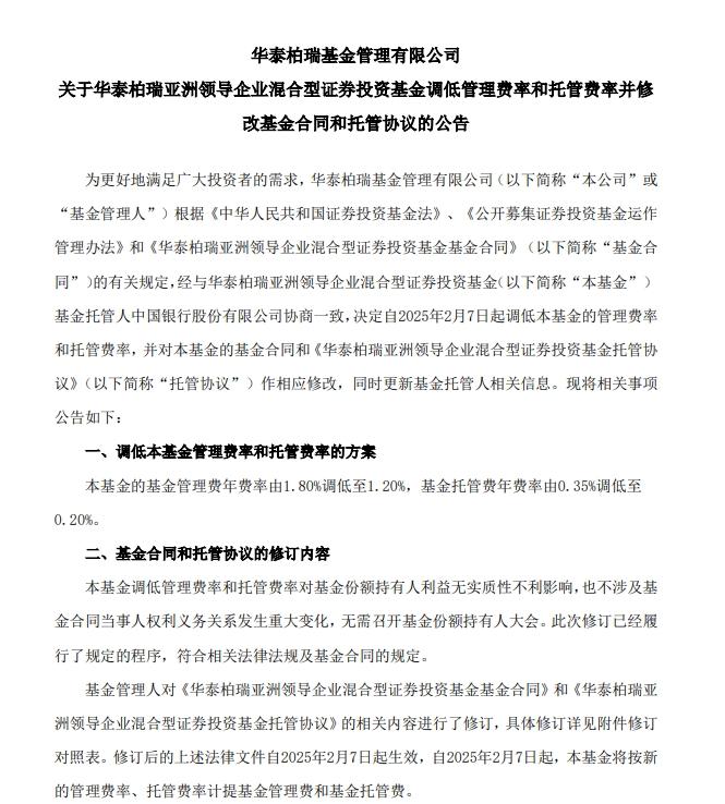 QDII基金降費潮來襲！華泰柏瑞、銀華、華安等齊出手