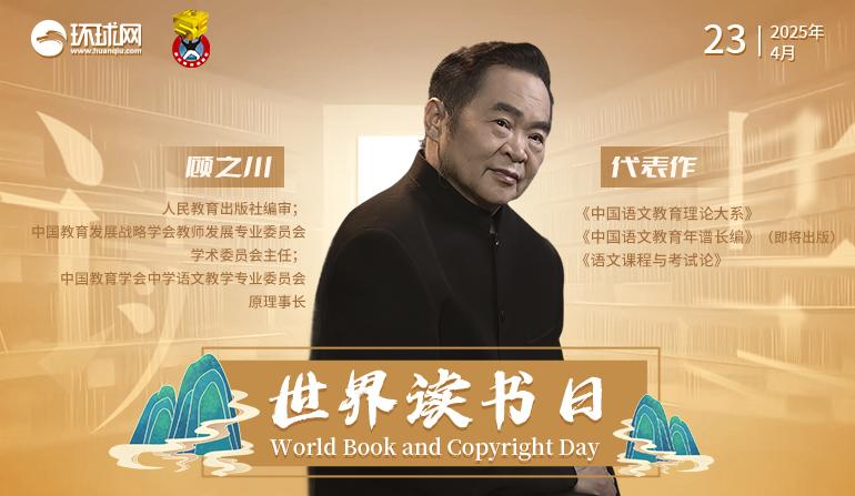 顧之川：紮根中原文化沃土 探尋語文教育的“擺渡之道”