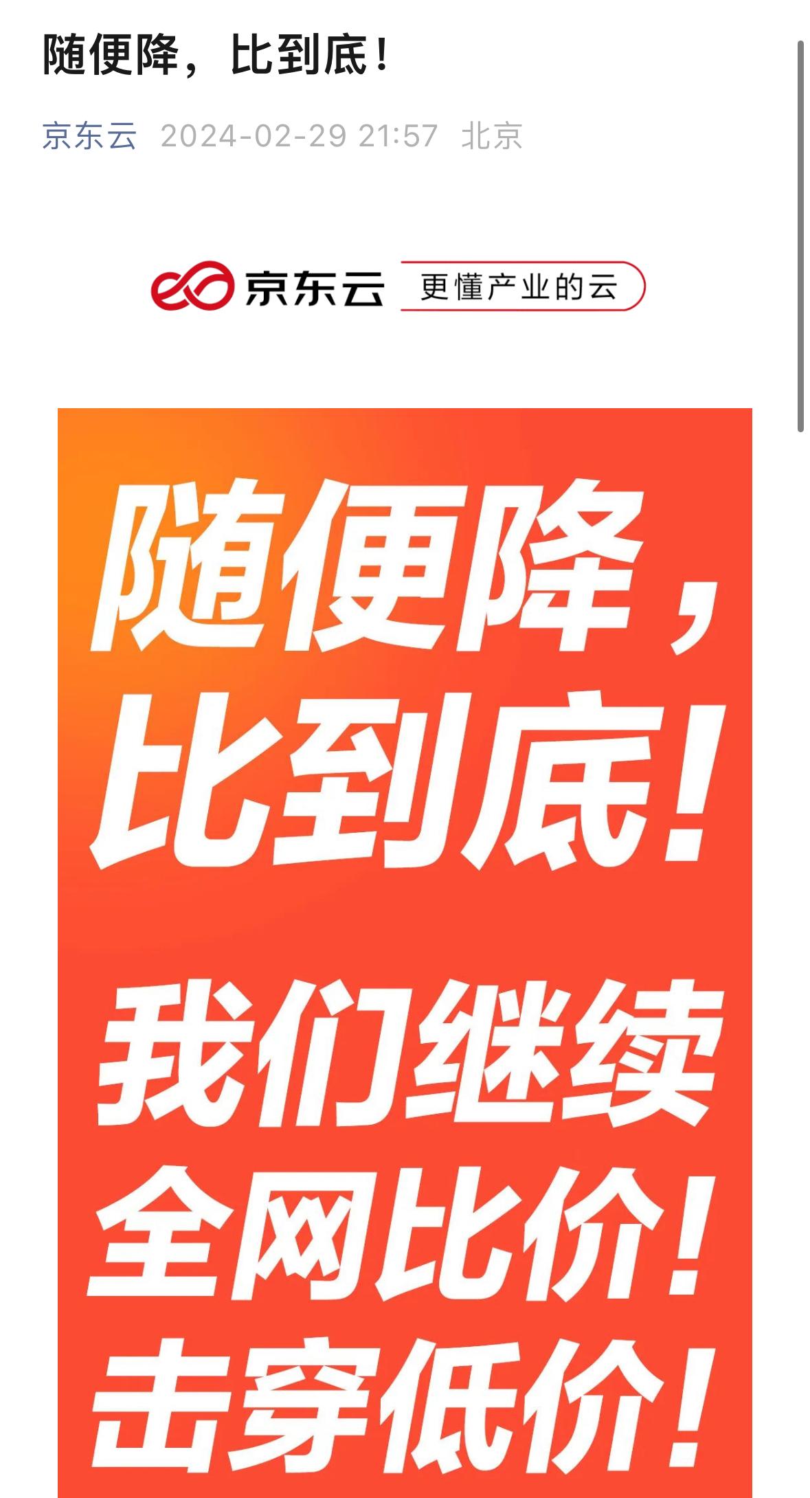 京東雲宣佈開啓全網比價