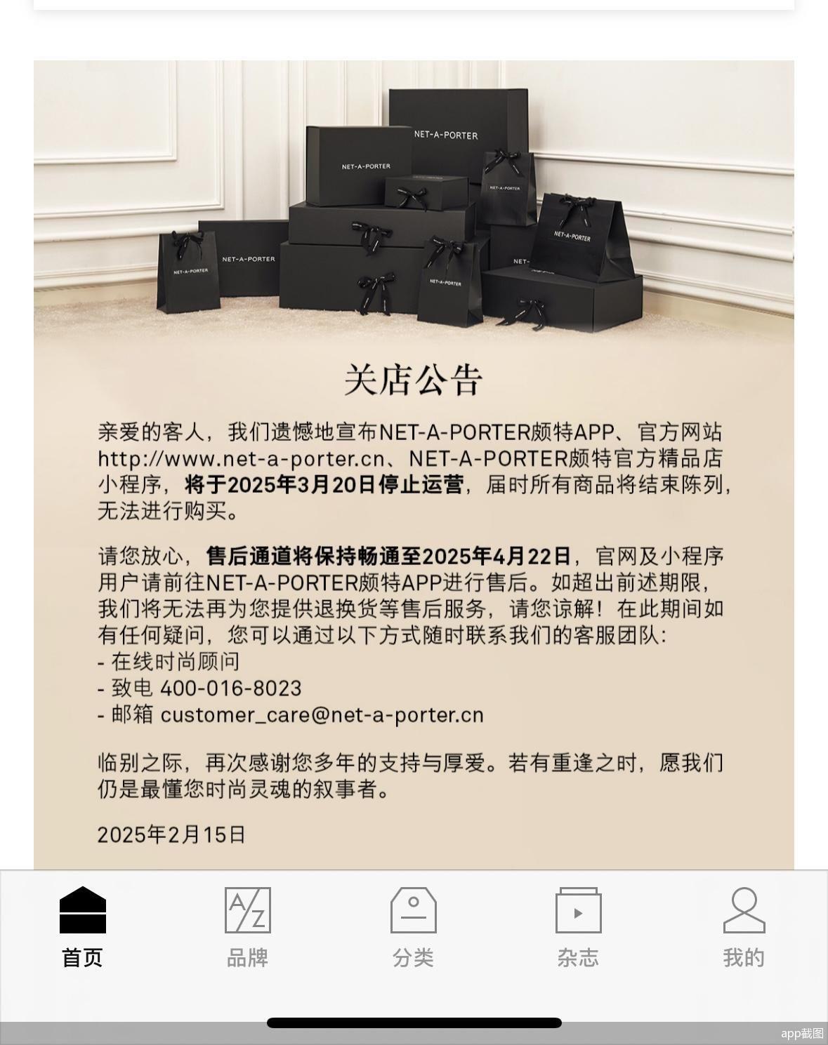 Net-a-Porter關閉中國線上渠道 奢侈品電商前途未卜