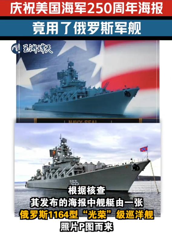 “烏龍”！俄媒：慶祝美海軍成立250週年，多家美機構及官員卻貼出俄印等國艦艇照