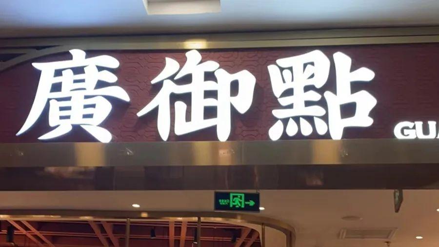 瞬間乾嘔！百年茶餐廳雞湯煲喫出整張紙巾，久煮不爛！上海一家人怒了