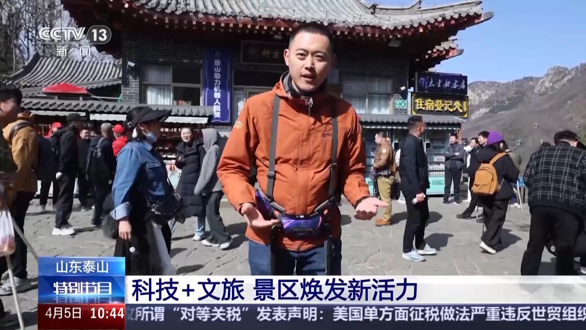 爬泰山也能開“外掛” 這些出圈的登山神器“泰”先進了