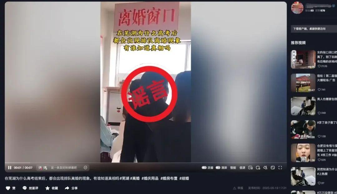 高考後安徽一地家長排隊離婚？警方回應