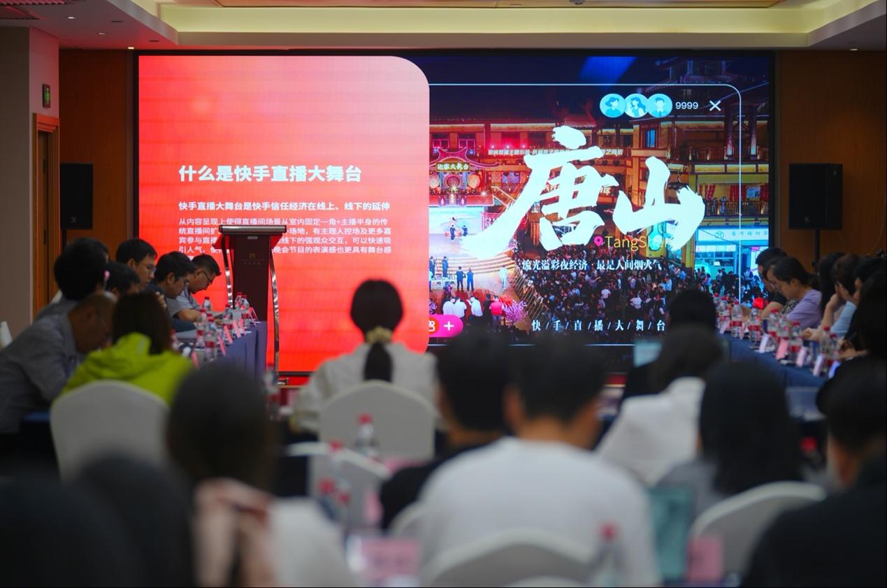 快手打造直播大舞臺百城計劃 激活全國文旅消費新生態