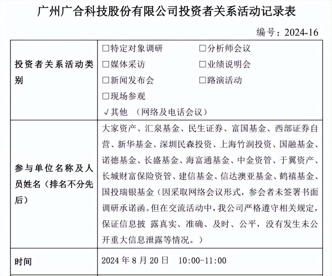 廣合科技接待多家機構調研，披露泰國基地項目進展