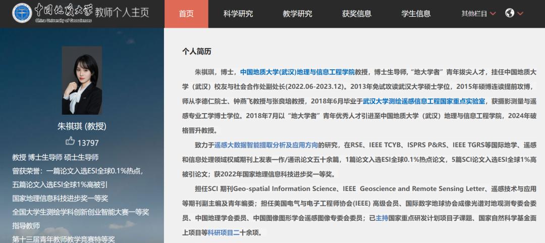 31歲的朱祺琪教授，又有新身份