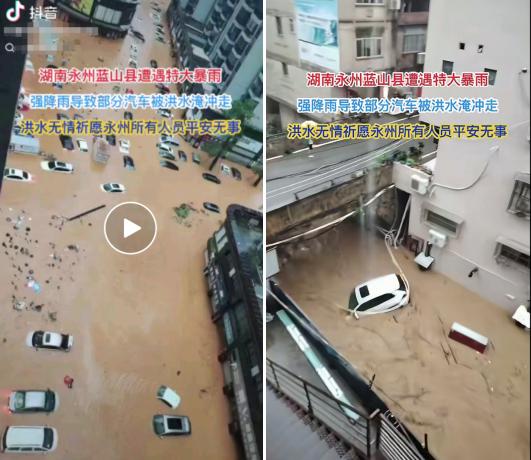 永州藍山縣遭遇特大暴雨 強降雨導致部分汽車被洪水淹沖走？系謠言！