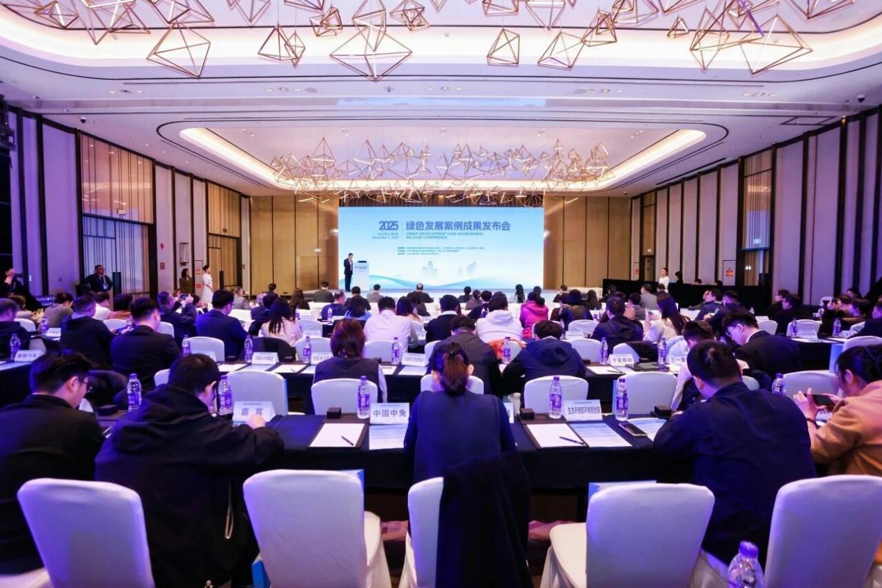 2025年綠色發展案例發佈會在北京副中心舉行