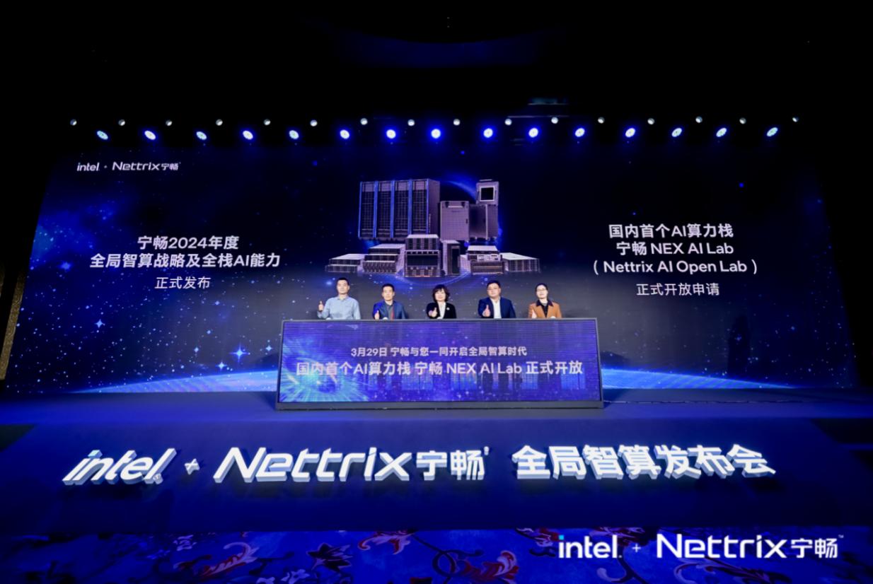 寧暢正式開放首個AI算力棧“NEX AI Lab”
