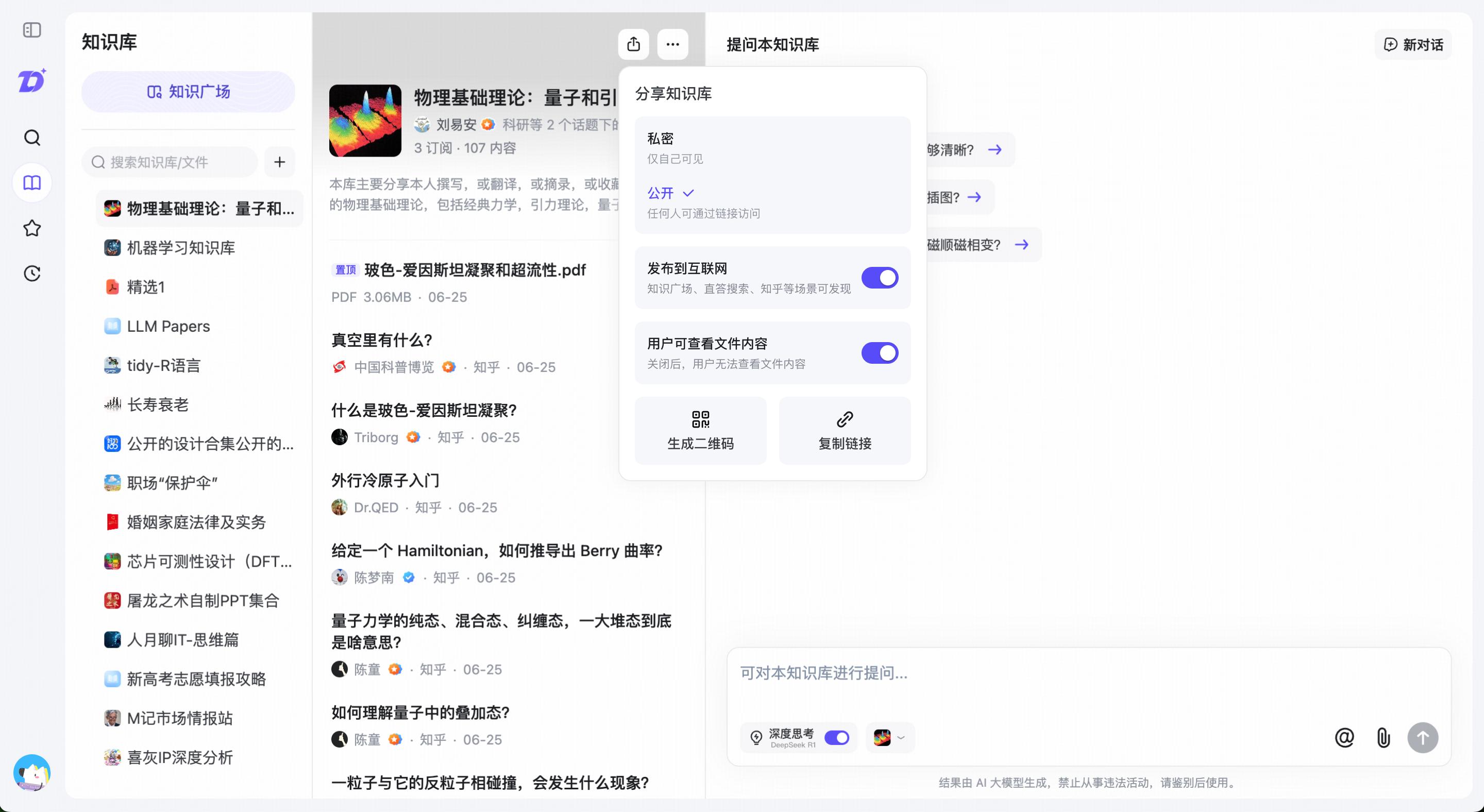 知乎直答升級：知識庫支持內容分享 降低垂類內容查詢成本