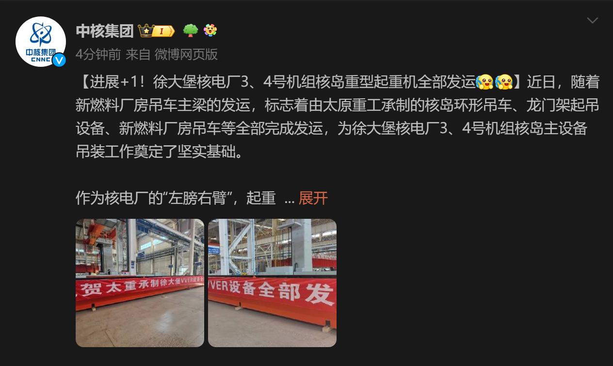徐大堡核電廠3、4號機組核島重型起重機全面完成發運