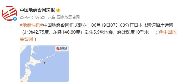 日本北海道沿岸遠海發生5.9級地震 震源深度10公里