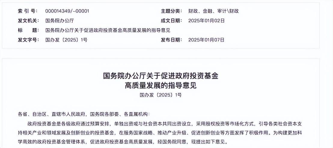 重磅文件發佈！事關政府投資基金
