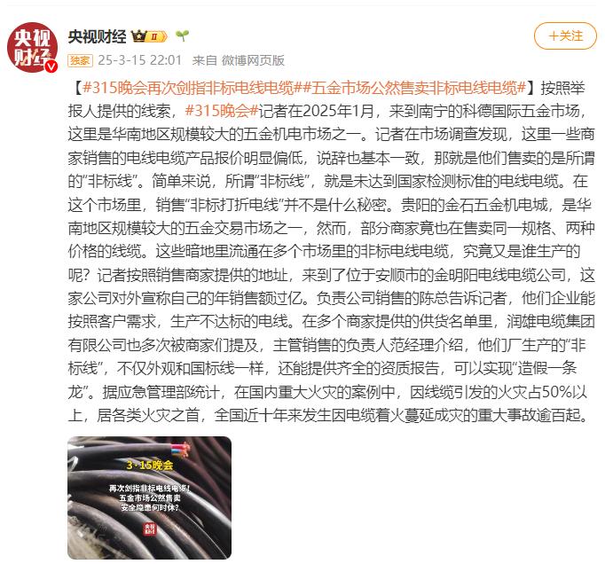3·15晚會再次劍指非標電線電纜 五金市場公然售賣非標電線電纜