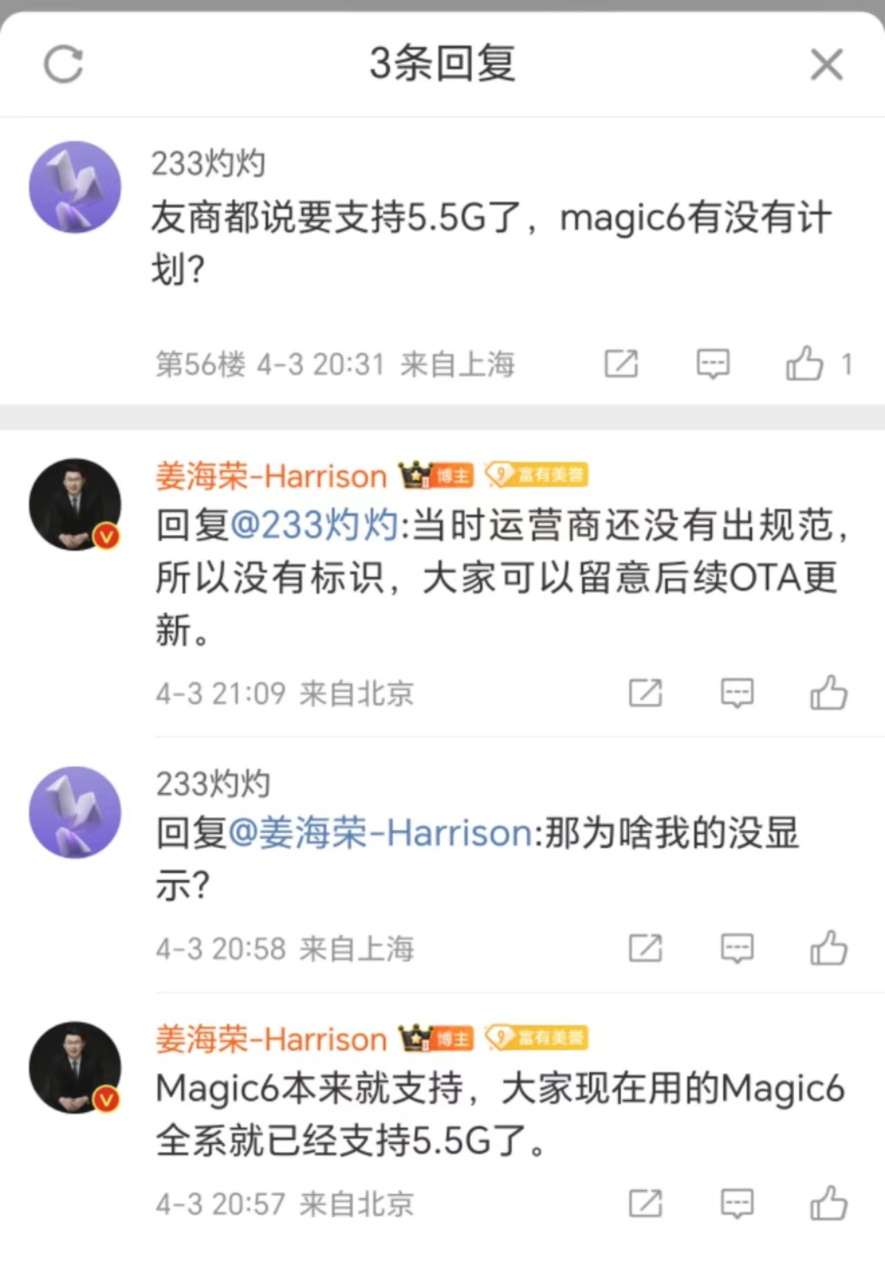 榮耀高管透露：Magic6系列全系已支持5.5G技術
