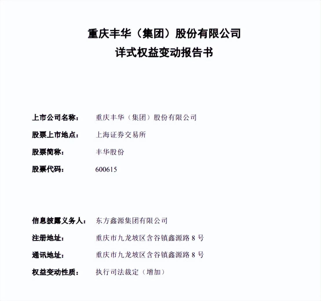 東方鑫源開啓“第四次創業”：入主豐華股份，深挖汽車“鎂”潛力