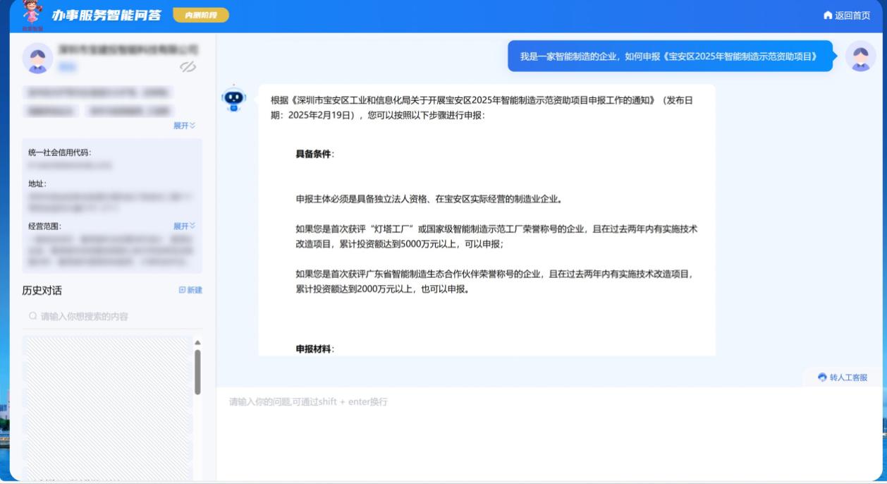 寶安政務大模型升級 接入騰訊混元和DeepSeek