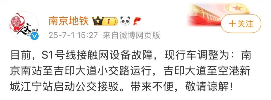 南京地鐵突發故障，乘客拖行李箱走隧道，官方回應