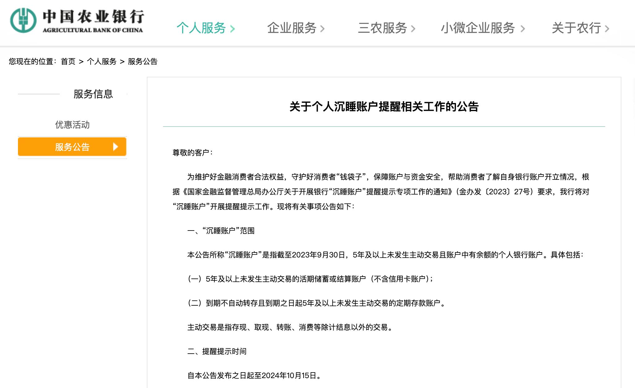 多家銀行開啓沉睡賬戶喚醒