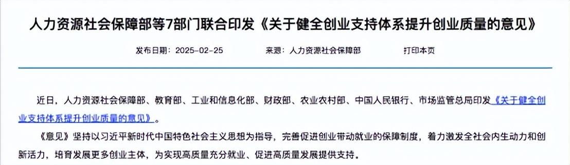 多部委聯合發文提升創業質量，完善創業支持體系