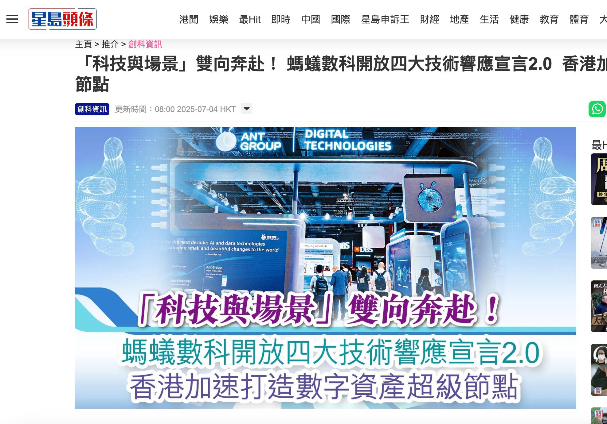 港媒：聚焦規模化應用 香港加速打造數字資產超級節點