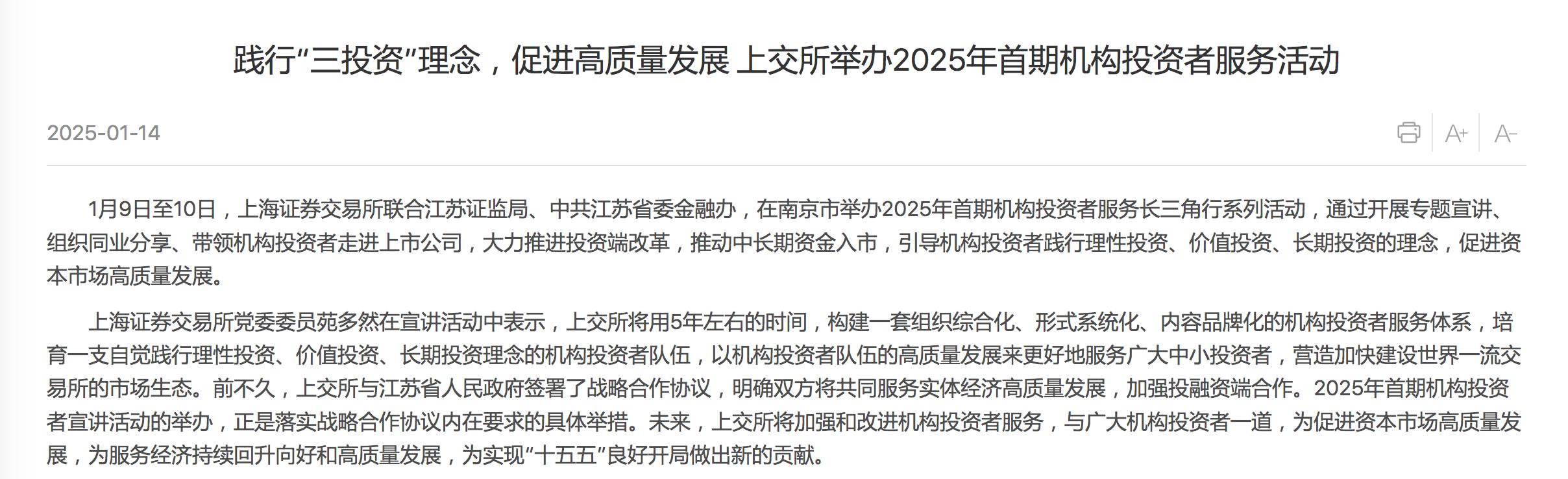 上交所：五年內構建機構投資者服務體系