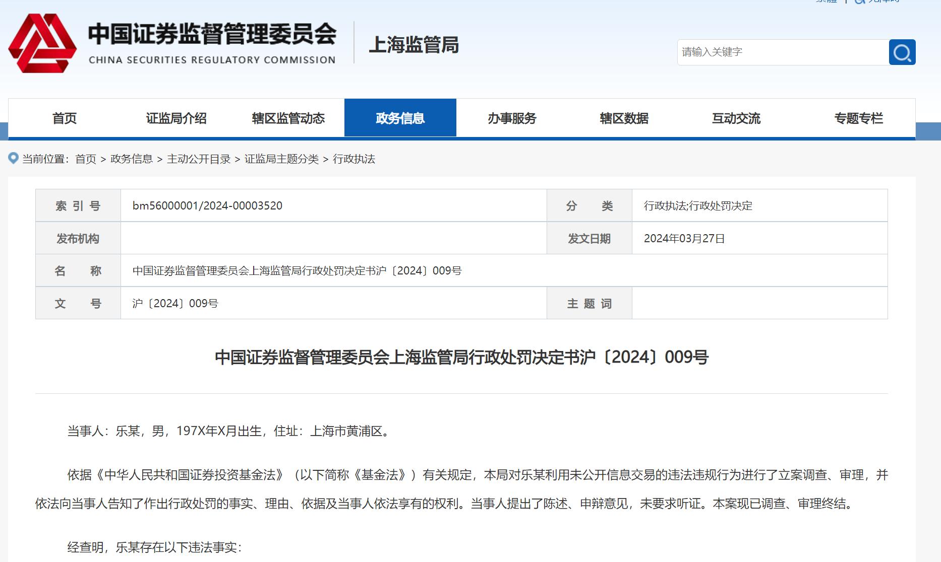 這位基金經理“老鼠倉”行爲頻現，上海證監局出手了