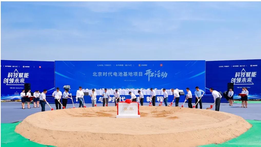 寧德時代華北首座電池工廠開工，計劃2026年投產