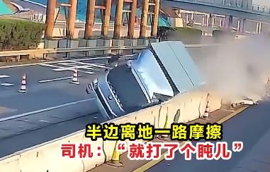 半邊離地一路摩擦 司機：就打了個盹兒