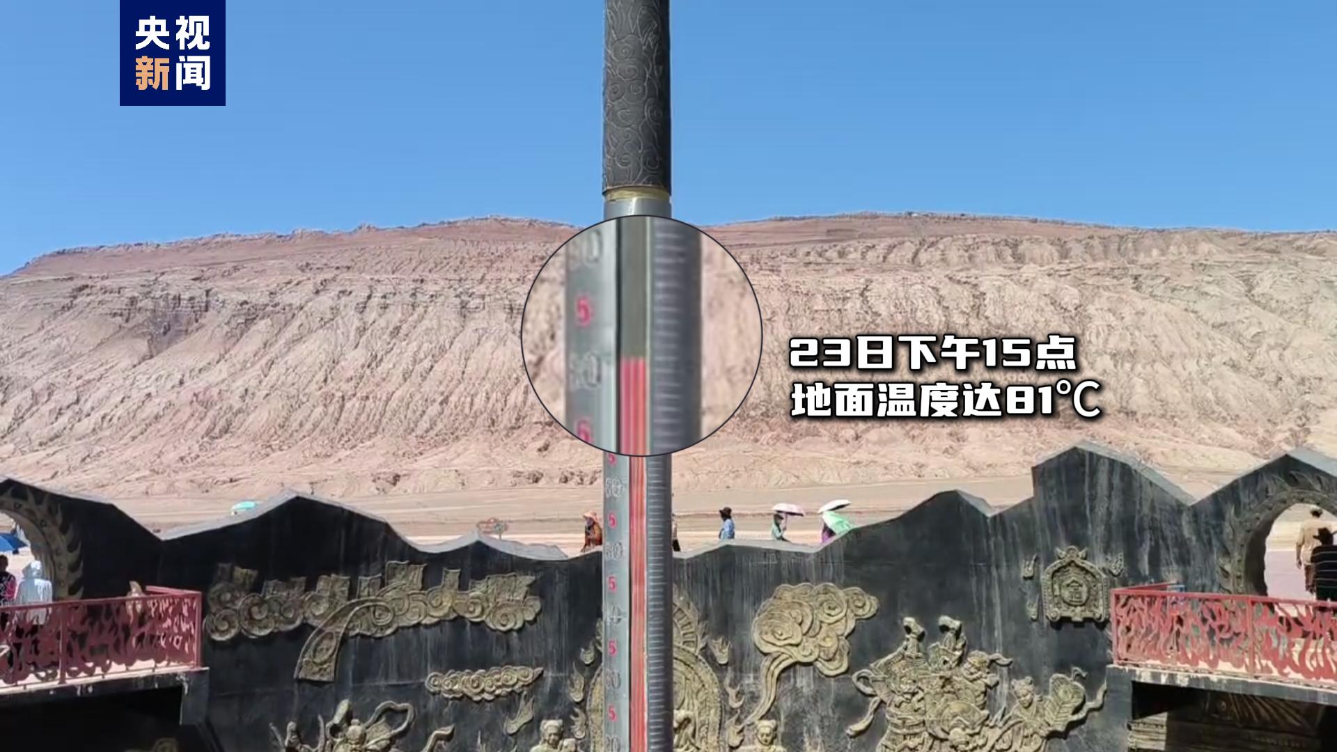 吐魯番迎來極熱天氣 火焰山景區部分區域地表溫度達81℃