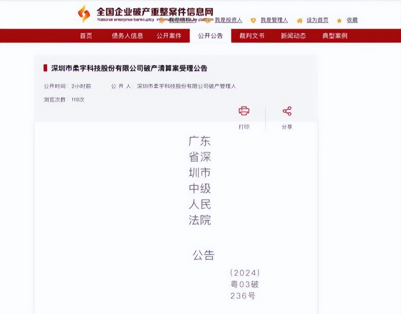 昔日500億獨角獸破產清算案獲法院受理