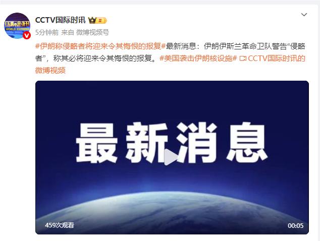 伊朗稱侵略者將迎來令其悔恨的報復