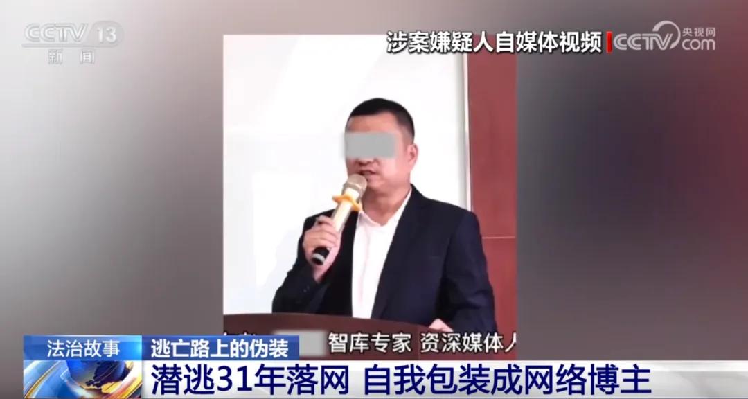 網紅王某竟是殺人犯！潛逃31年，曾多次改名