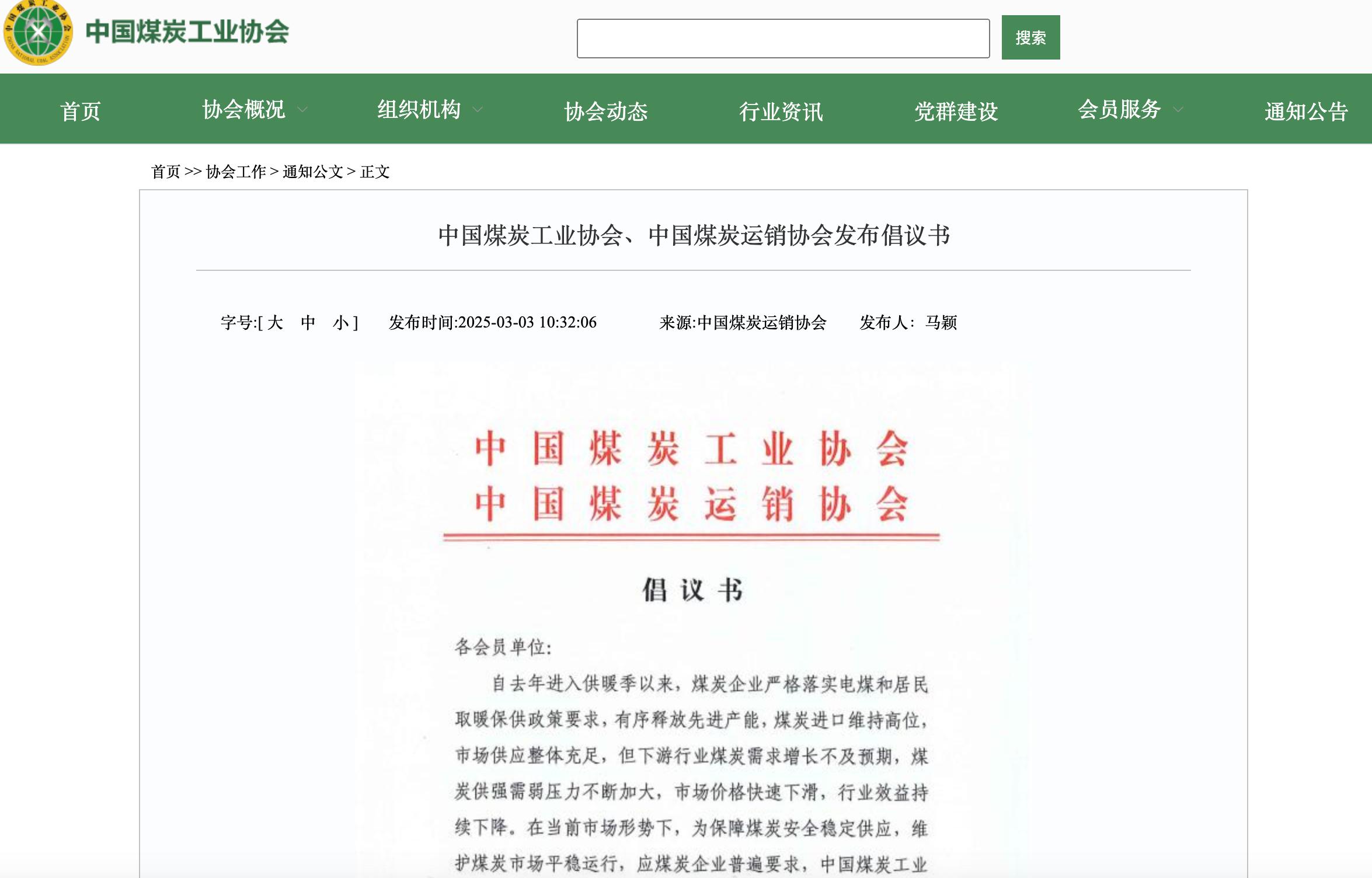 兩協會發布倡議書，有序推動煤炭產量控制