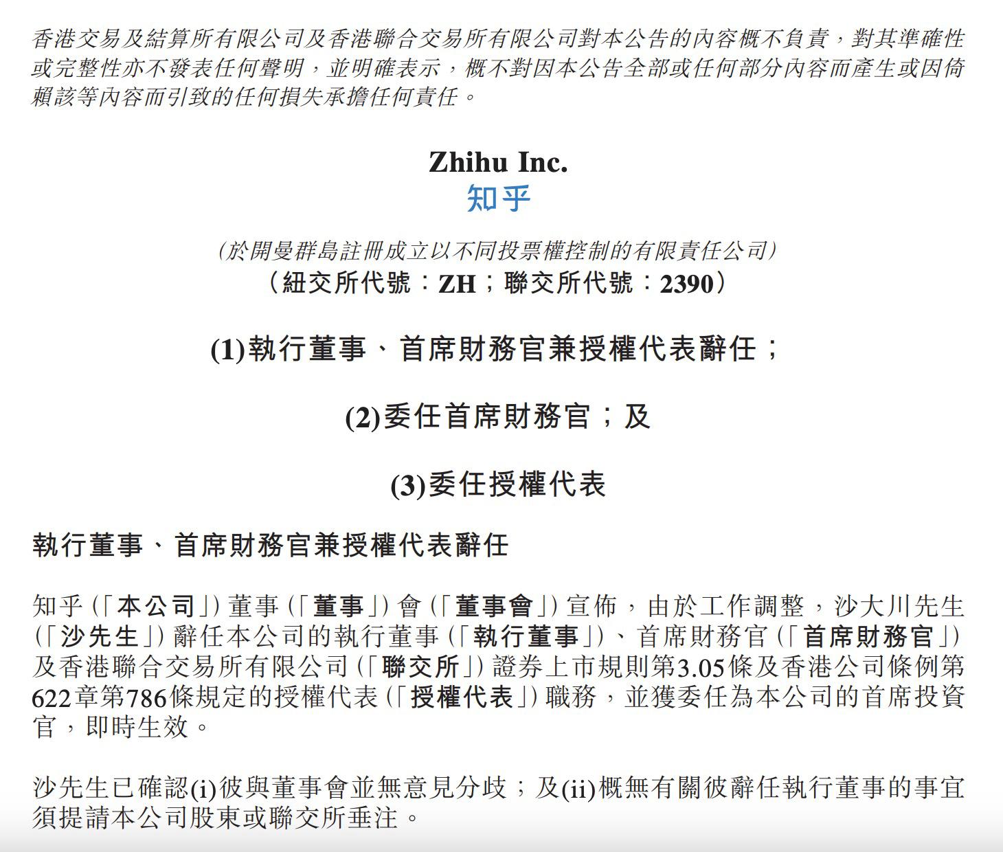 知乎發佈公告：王晗獲委任爲首席財務官