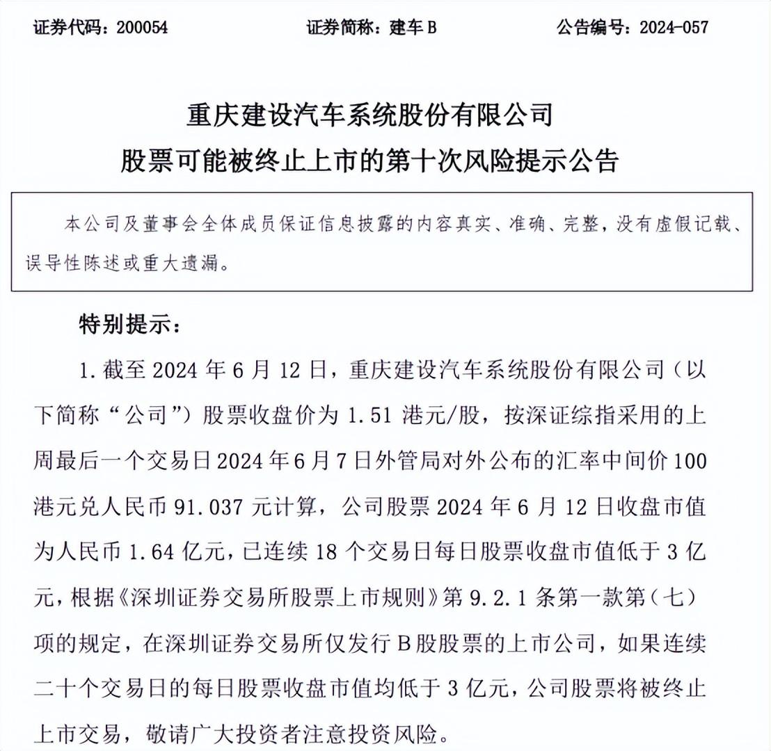 監管零容忍，首個“市值退市”或將出現