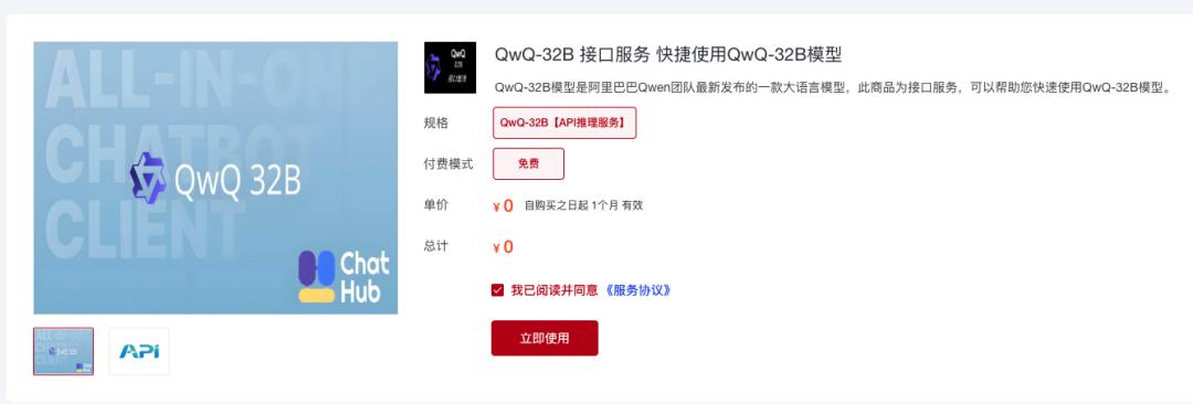 國家超算互聯網平臺上線QwQ-32B API接口服務