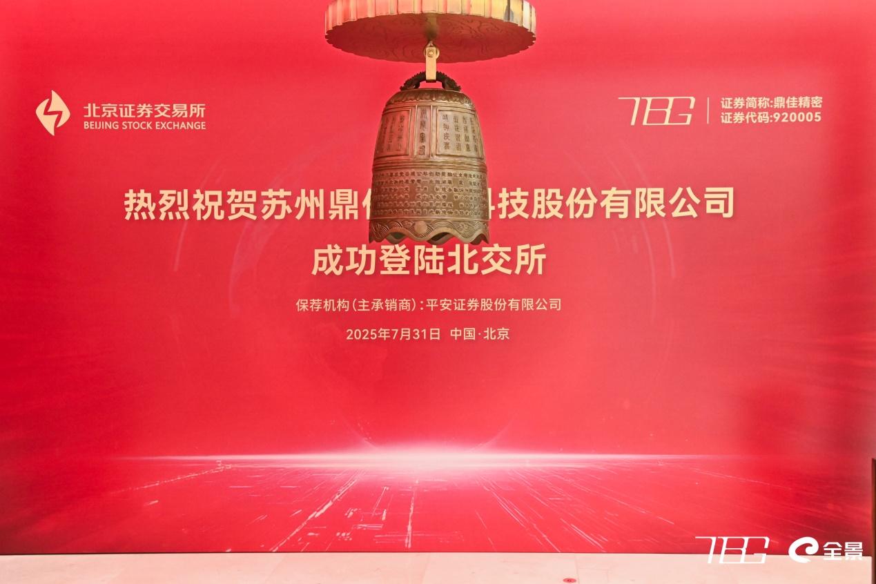 鼎佳精密:三方面發力構建技術優勢 募資擴產增強盈利能力